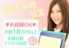 【月額185,000円+交通費】資格・経験不問/土日祝休み/17:15までの勤務/本郷台駅より徒歩 イメージ