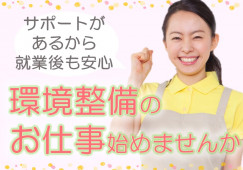 大阪市北区中津|時給1200円~1300円|家事経験が活かせる|環境整備 イメージ