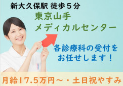 <土日祝やすみ>月17.5万円~/未経験OK/各診療科受付スタッフ イメージ