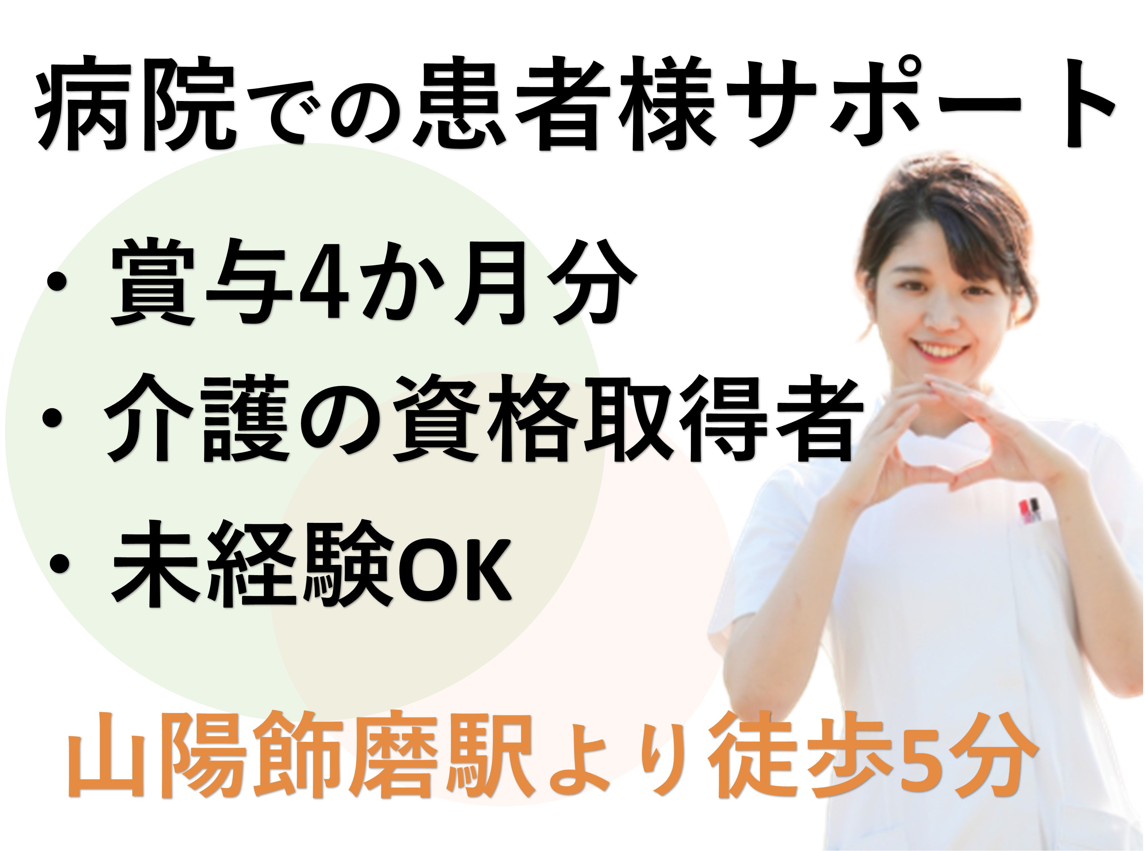 病院での看護助手 病院での看護助手