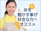 体を動かすことが好きな方へおすすめの求人♪