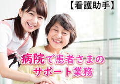 【天童市・駅から徒歩10分】賞与2.35ヶ月分/経験者求人/マイカー通勤OK/ナースエイド/天童市民病院 イメージ