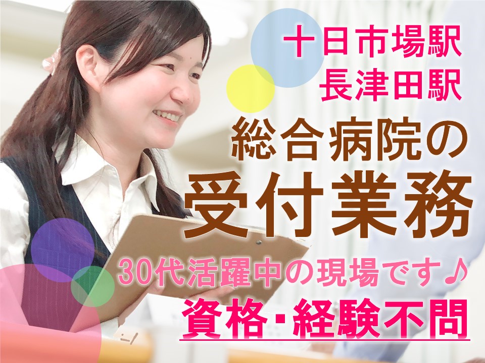 外来クラーク/総合病院 外来クラーク/総合病院