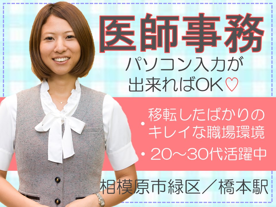 医師事務作業補助業務/総合病院 医師事務作業補助業務/総合病院