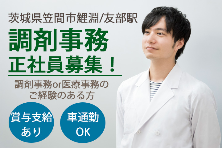 調剤事務/調剤薬局 調剤事務/調剤薬局