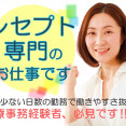《特集》レセプト業務専門の求人です＊ イメージ