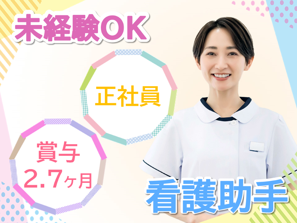 病院での看護助手 病院での看護助手