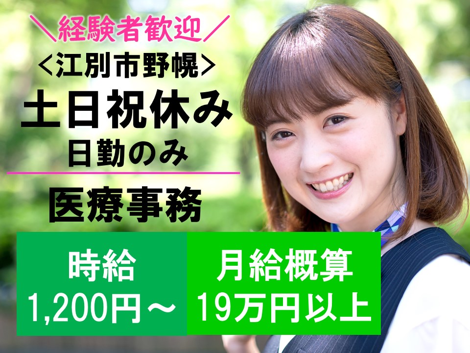 医療事務|病院 医療事務|病院