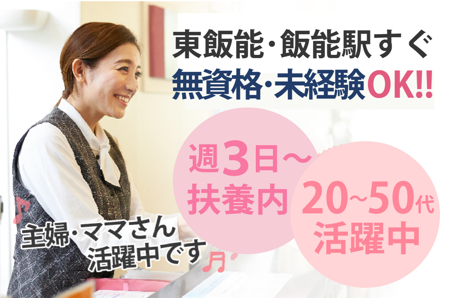 医療事務スタッフ/クリニック 医療事務スタッフ/クリニック