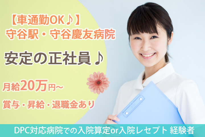 総合病院での医療事務 総合病院での医療事務