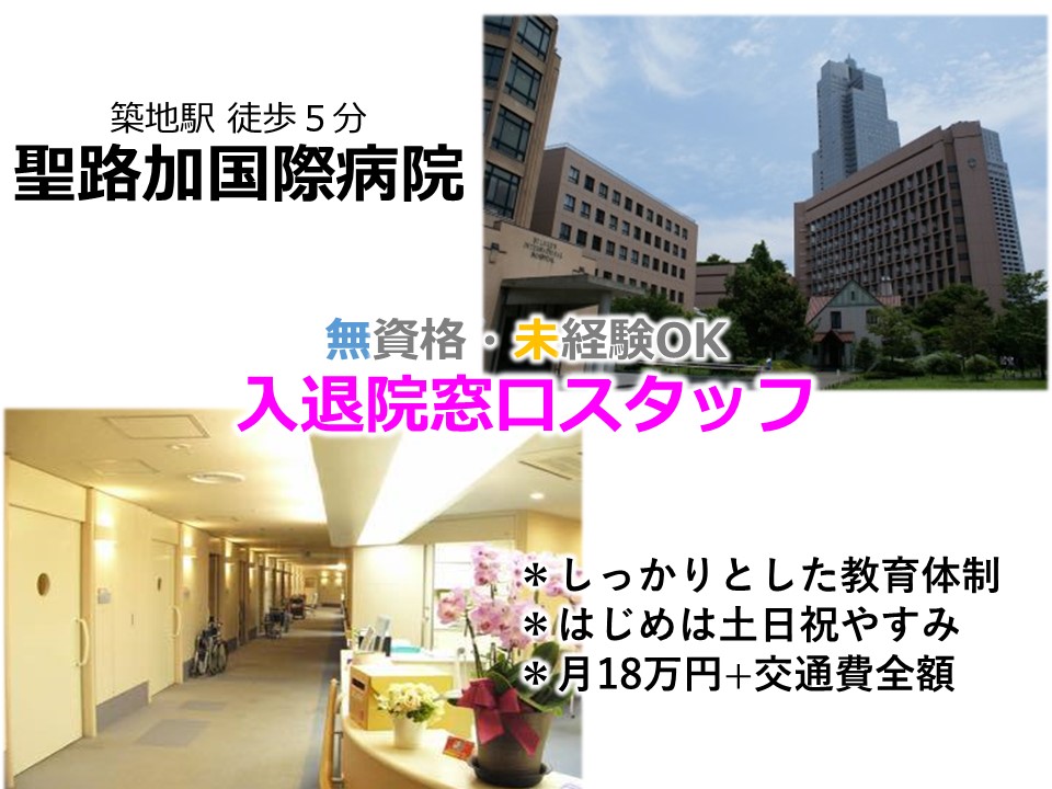 医事課入院係/総合病院 医事課入院係/総合病院