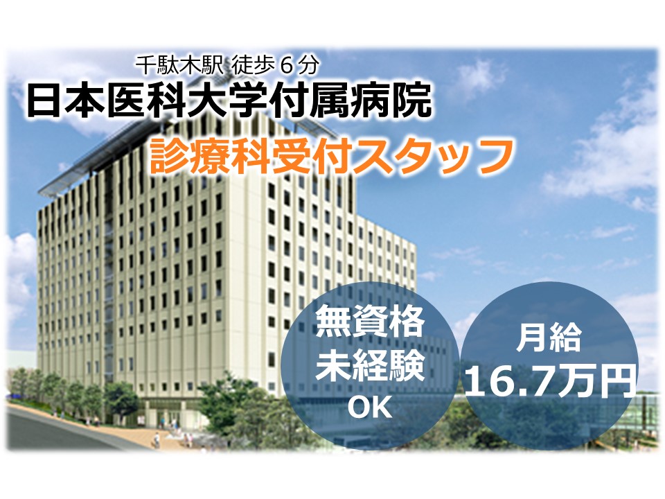 受付事務スタッフ/大学病院 受付事務スタッフ/大学病院