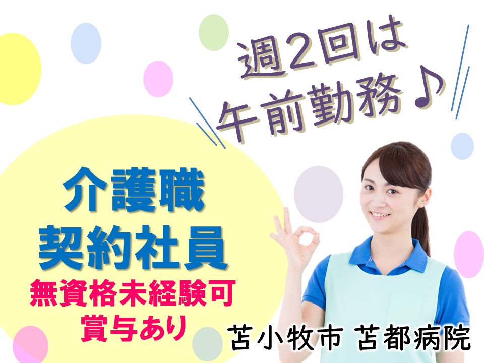 病院での看護助手 病院での看護助手