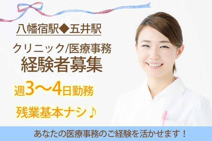クリニック/医療事務 クリニック/医療事務