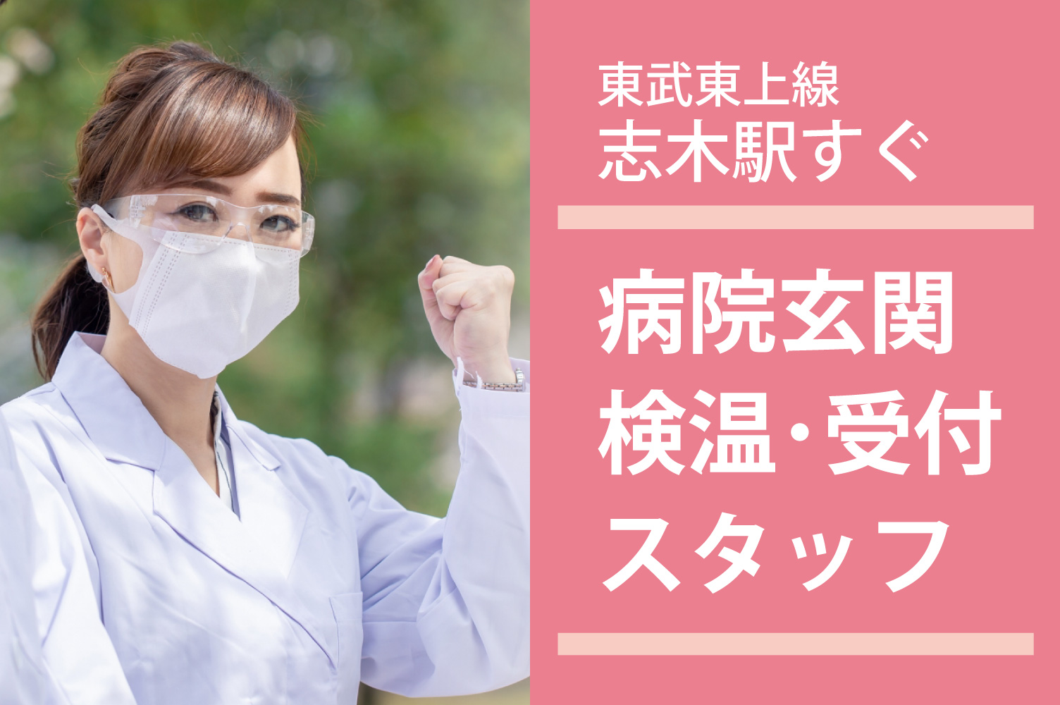 受付・検温スタッフ/総合病院 受付・検温スタッフ/総合病院