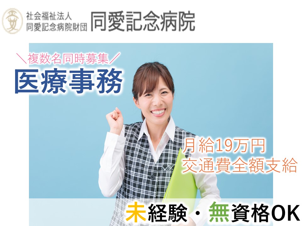 外来クラーク/総合病院 外来クラーク/総合病院