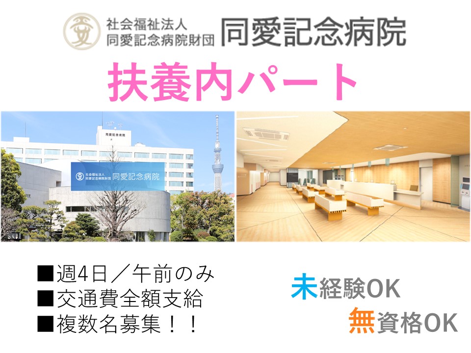 受付事務スタッフ/総合病院 受付事務スタッフ/総合病院
