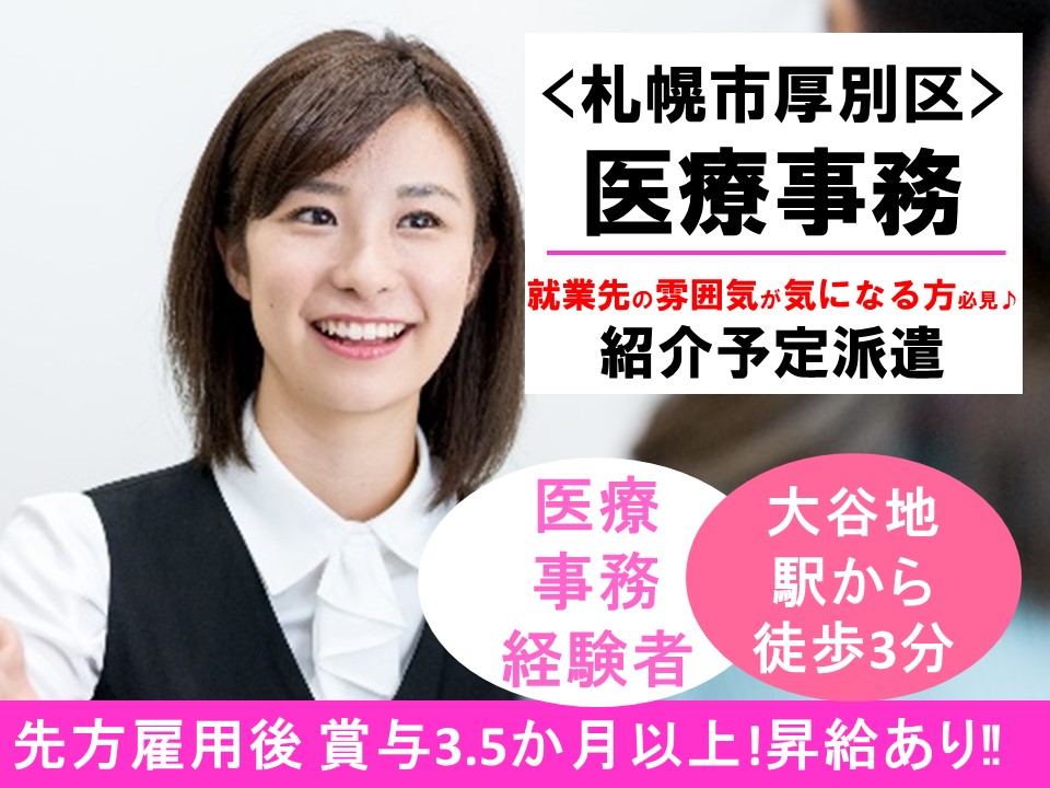 医療事務|病院 医療事務|病院