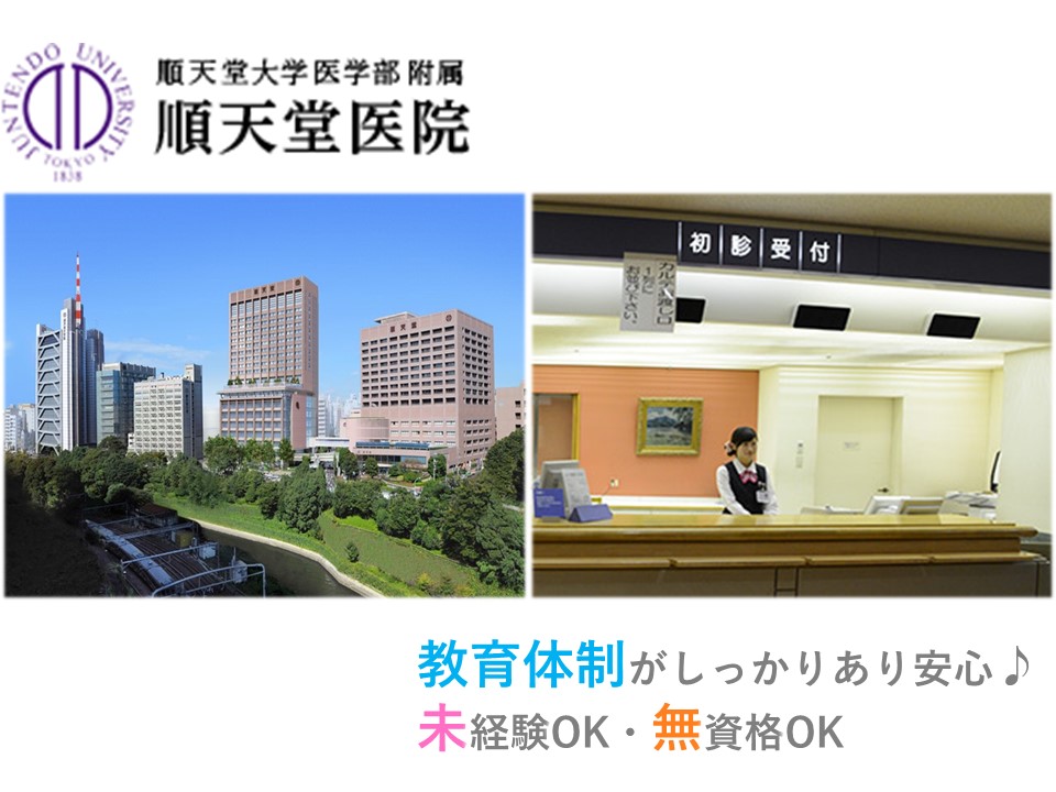 受付事務/大学病院 受付事務/大学病院