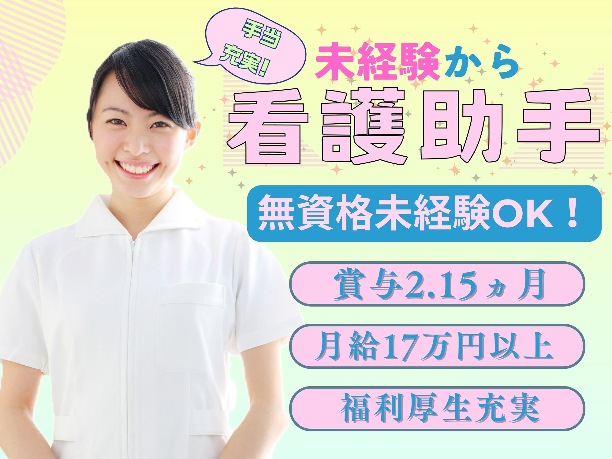 一般病院での看護助手 一般病院での看護助手