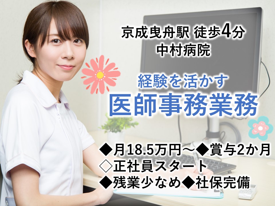 総合病院での医師事務 総合病院での医師事務