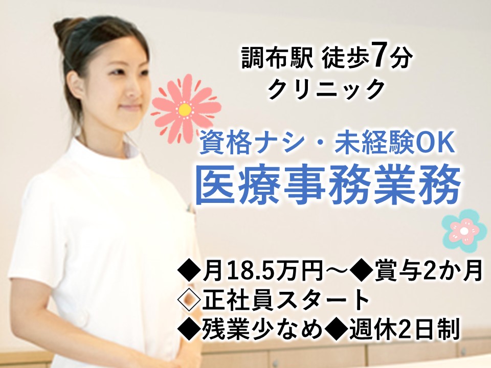 医療事務受付スタッフ/歯科クリニック 医療事務受付スタッフ/歯科クリニック