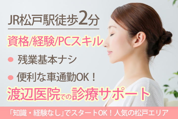 外来看護助手/クリニック 外来看護助手/クリニック