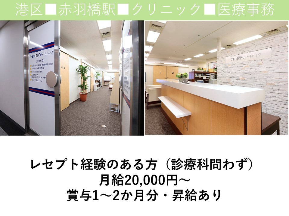 医療事務スタッフ/健診クリニック 医療事務スタッフ/健診クリニック