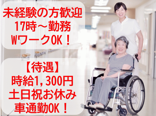 看護助手/介護職/看護師のサポート業務/病院 看護助手/介護職/看護師のサポート業務/病院