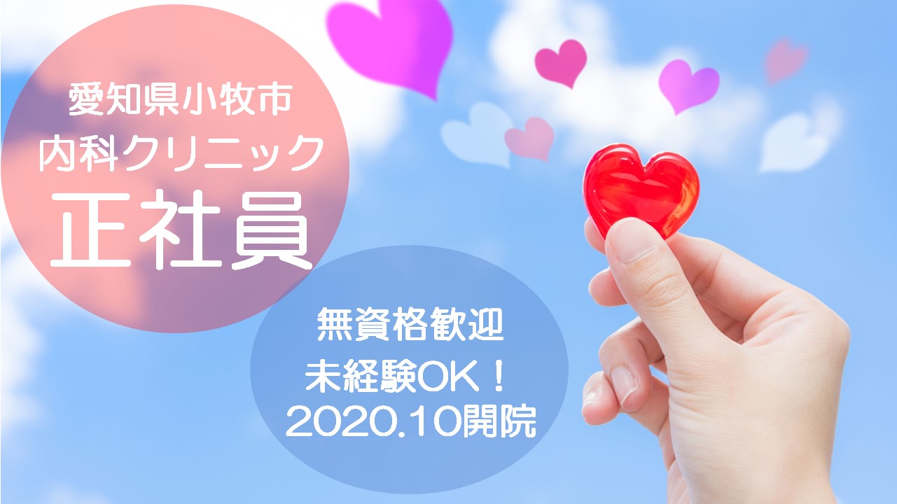 受付/内科クリニック 受付/内科クリニック
