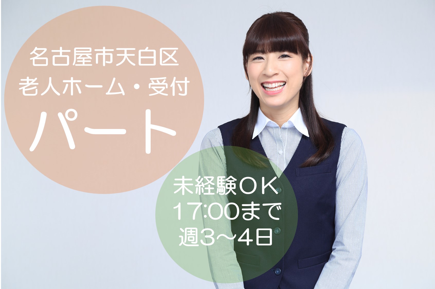 受付事務|有料老人ホーム|週3~4日 受付事務|有料老人ホーム|週3~4日