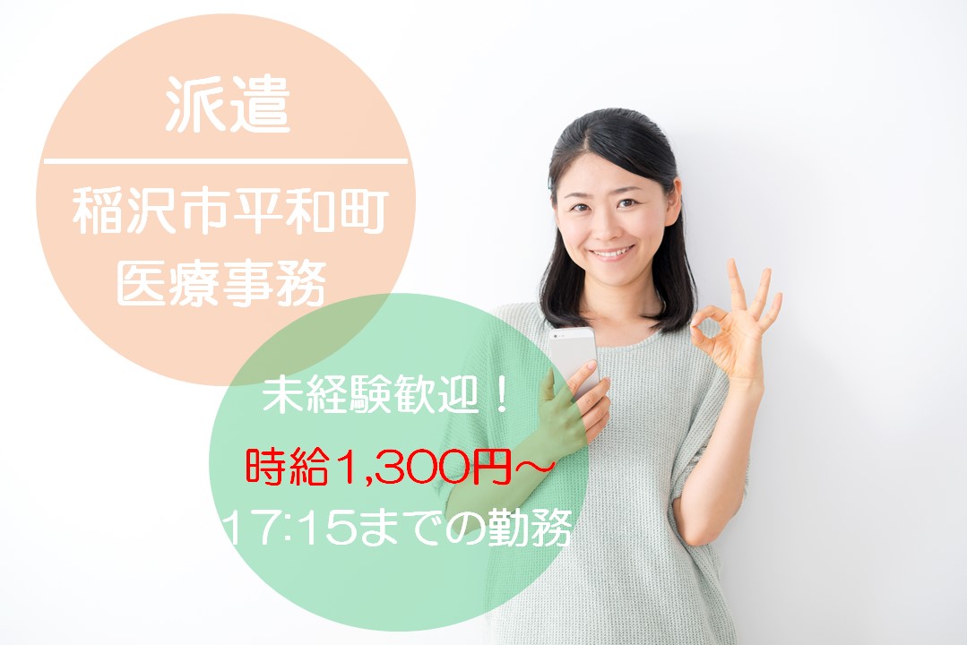 医療事務/内科・その他病院 医療事務/内科・その他病院