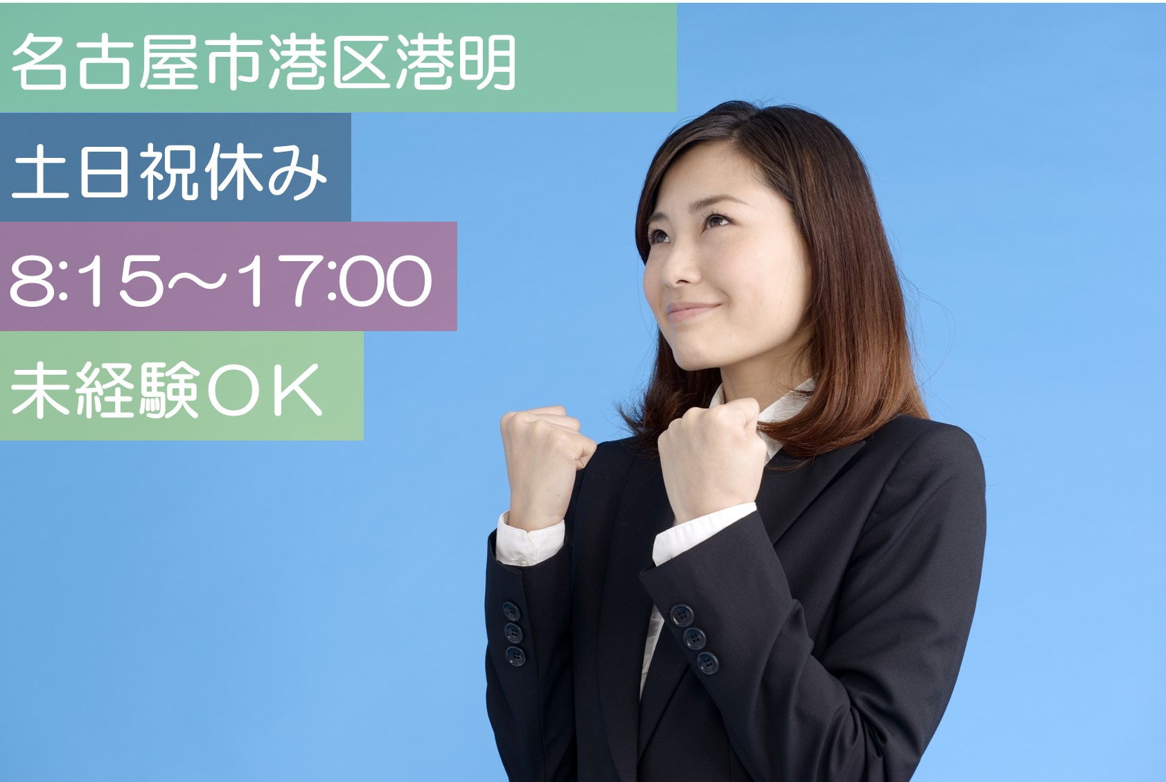 一般事務/病院 一般事務/病院