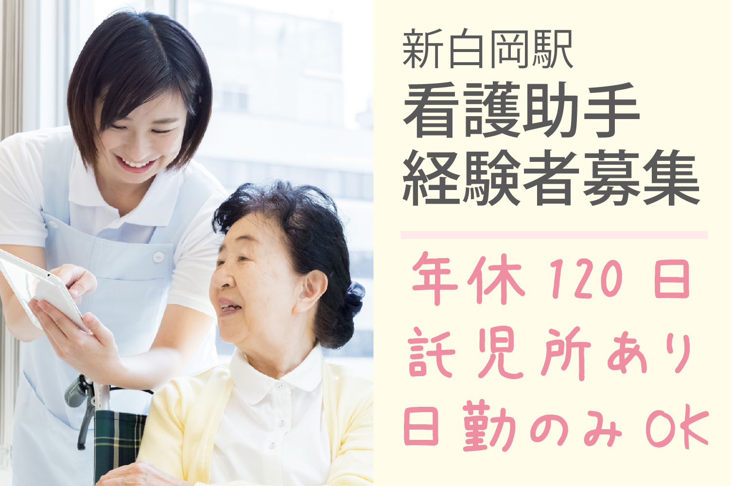 看護助手/認知症専門病院 看護助手/認知症専門病院