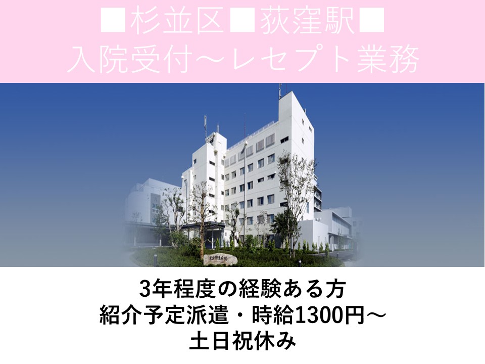 入院会計スタッフ/一般病院 入院会計スタッフ/一般病院