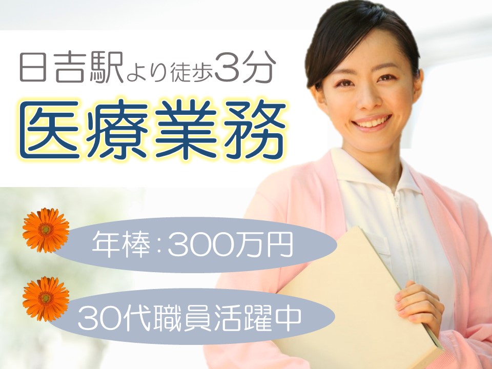 医療事務/人口透析内科クリニック 医療事務/人口透析内科クリニック