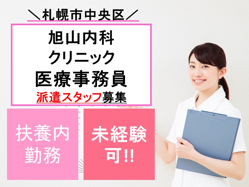 医療事務|クリニック 医療事務|クリニック