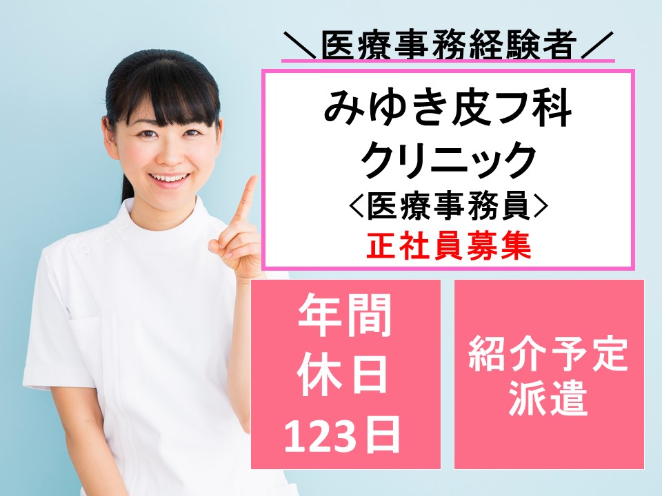 医療事務|クリニック 医療事務|クリニック
