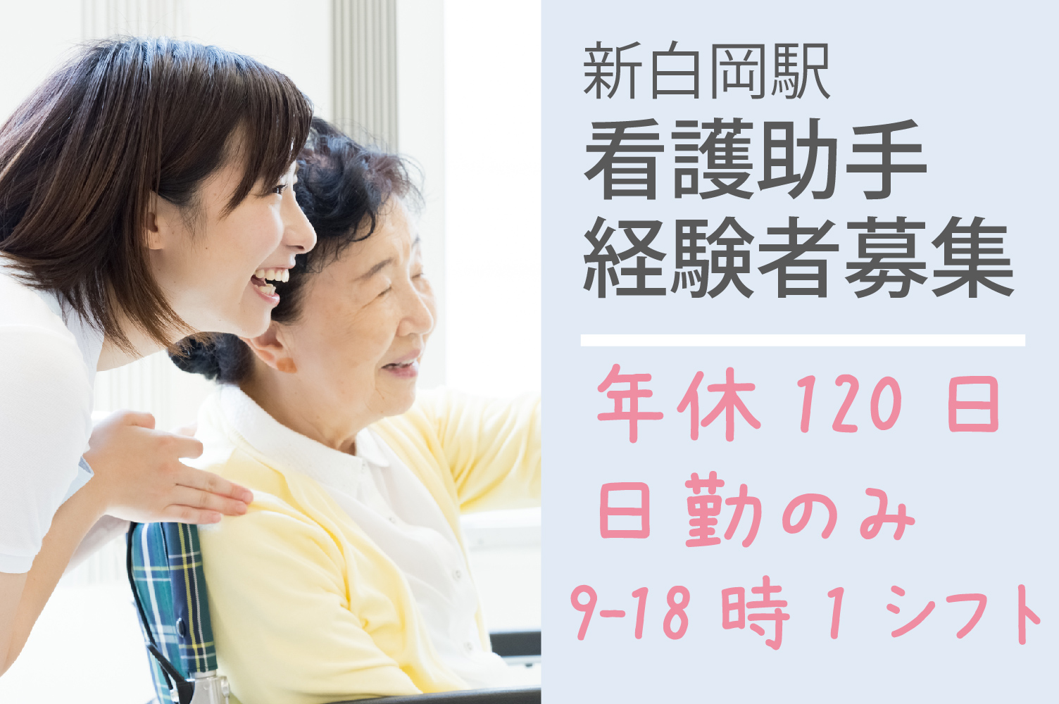 看護助手/認知症専門病院 看護助手/認知症専門病院
