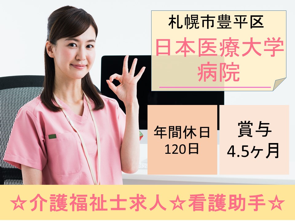 看護助手|病院 看護助手|病院
