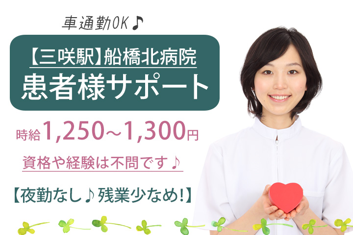 看護助手/病院 看護助手/病院