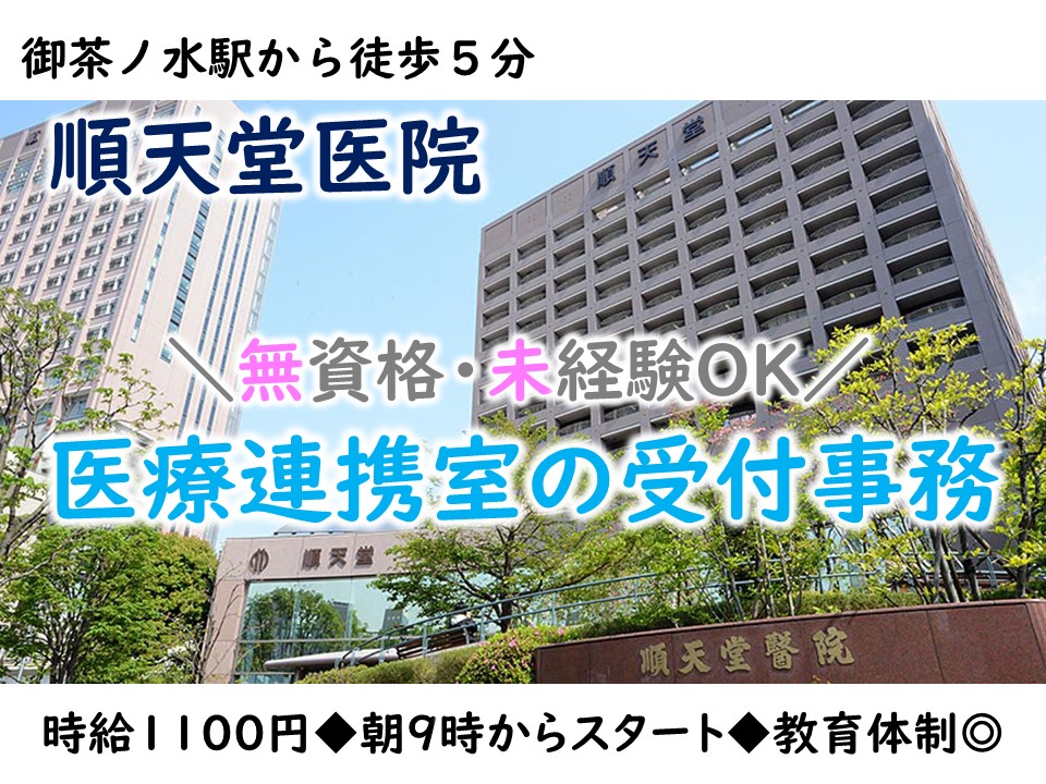 受付・事務スタッフ/大学病院 受付・事務スタッフ/大学病院