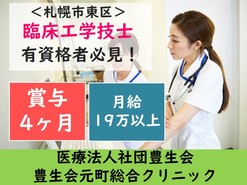 クリニックでの臨床工学技士 クリニックでの臨床工学技士