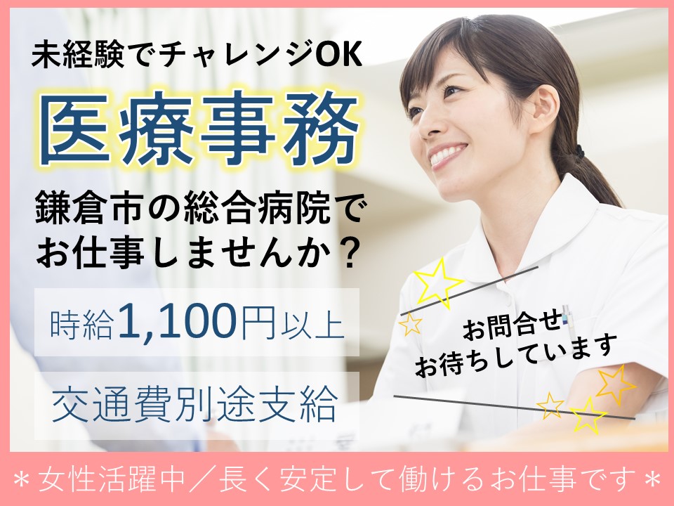 医療事務/総合病院 医療事務/総合病院