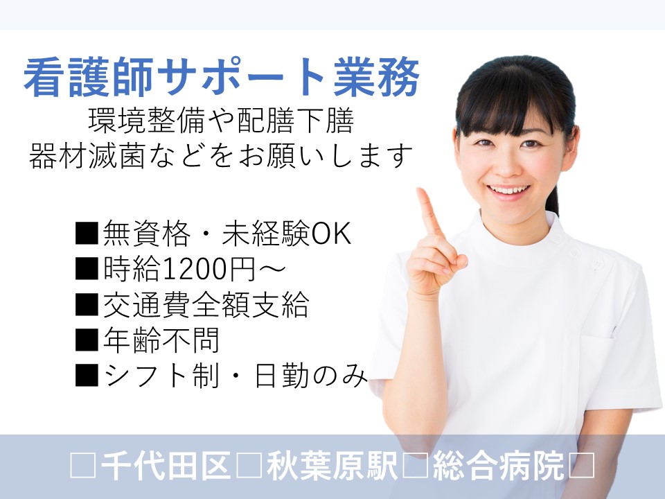 看護助手/総合病院 看護助手/総合病院
