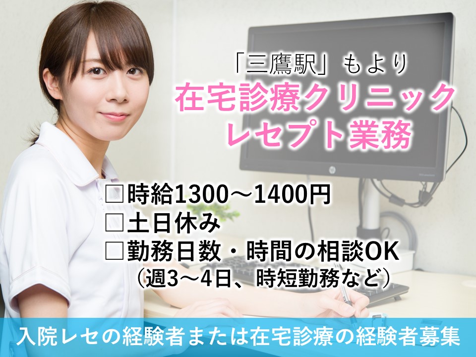 在宅訪問診療での医療事務 在宅訪問診療での医療事務
