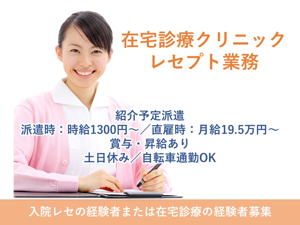 在宅訪問診療での医療事務 在宅訪問診療での医療事務