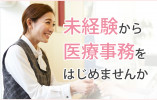 【一宮市今伊勢町】月給18万円以上|車通勤OK|無料駐車場あり|今伊勢よしかわクリニックでの医療事務|無資格・未経験OK♪ イメージ