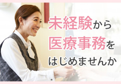 【一宮市今伊勢町】月給18万円以上|車通勤OK|無料駐車場あり|今伊勢よしかわクリニックでの医療事務|無資格・未経験OK♪ イメージ