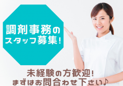 【大阪市城東区・新森古市駅徒歩8分】月給21万円/未経験OK/調剤薬局事務/日祝休み/はなまる薬局 イメージ